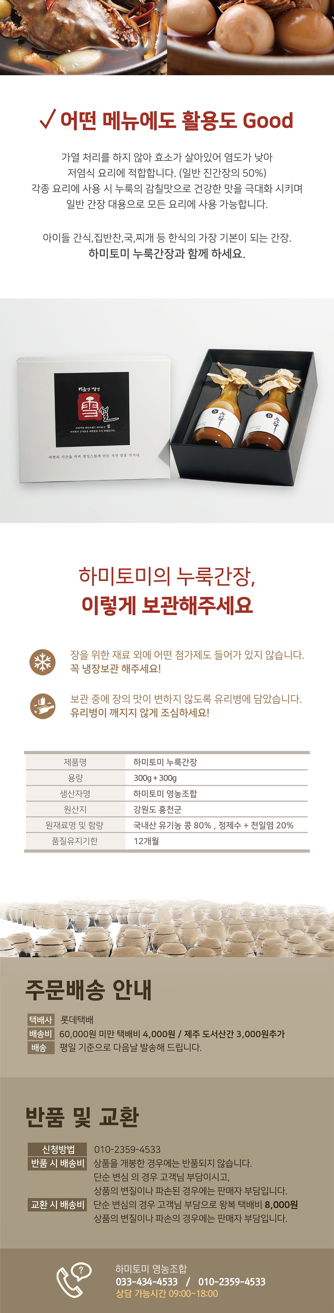 7년숙성 하미토미 누룩 간장 300g 세트 상세 이미지 3