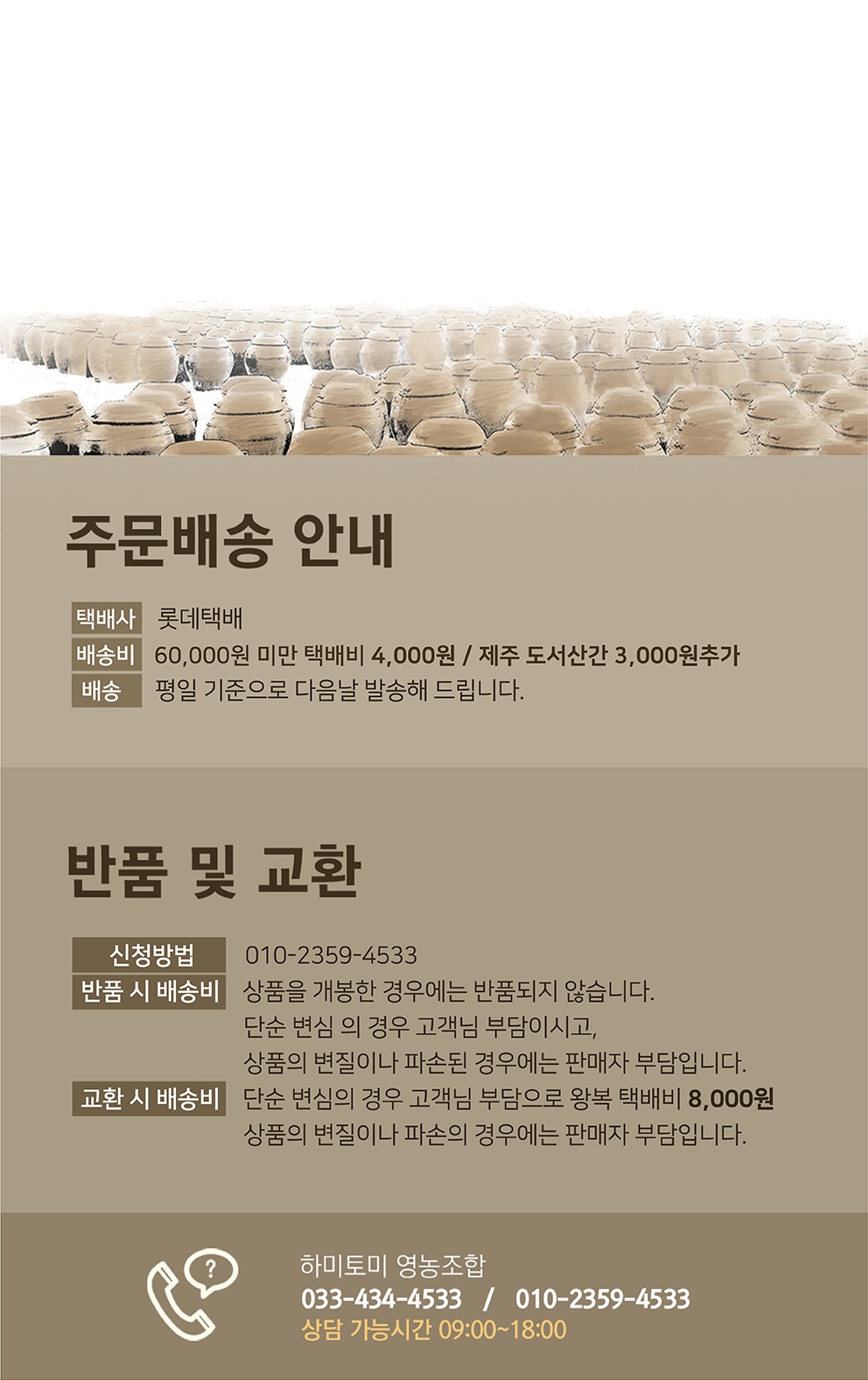 하미토미 5년 숙성 프리미엄 된장(500g)국내산 [원산지:국산(강원도 홍천군)] 상세 이미지 6