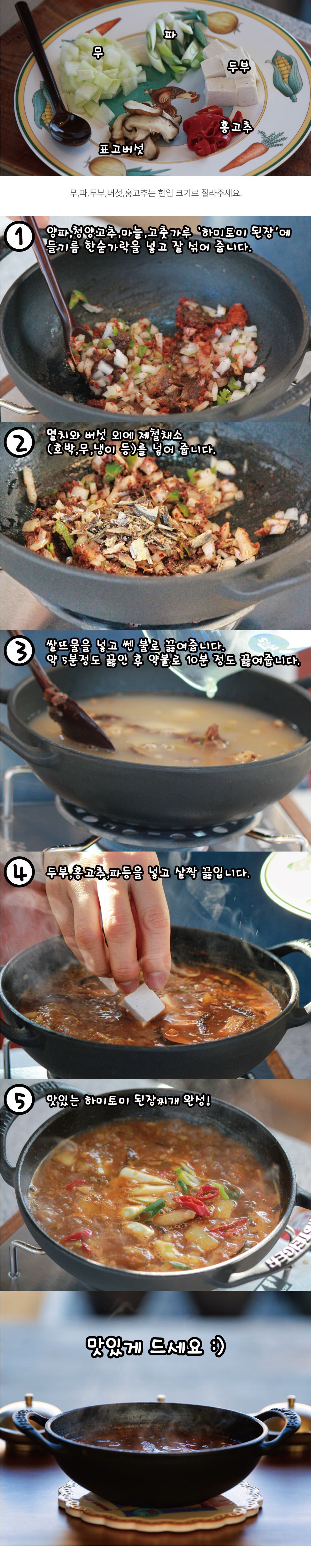 하미토미 5년 숙성 프리미엄 된장(500g)국내산 [원산지:국산(강원도 홍천군)] 상세 이미지 5