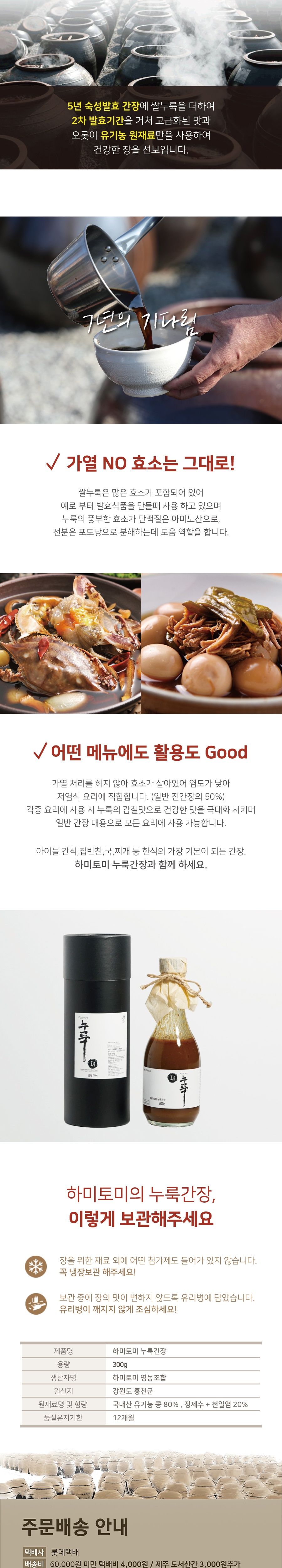 하미토미 7년숙성 누룩간장 300g 상세 이미지 2