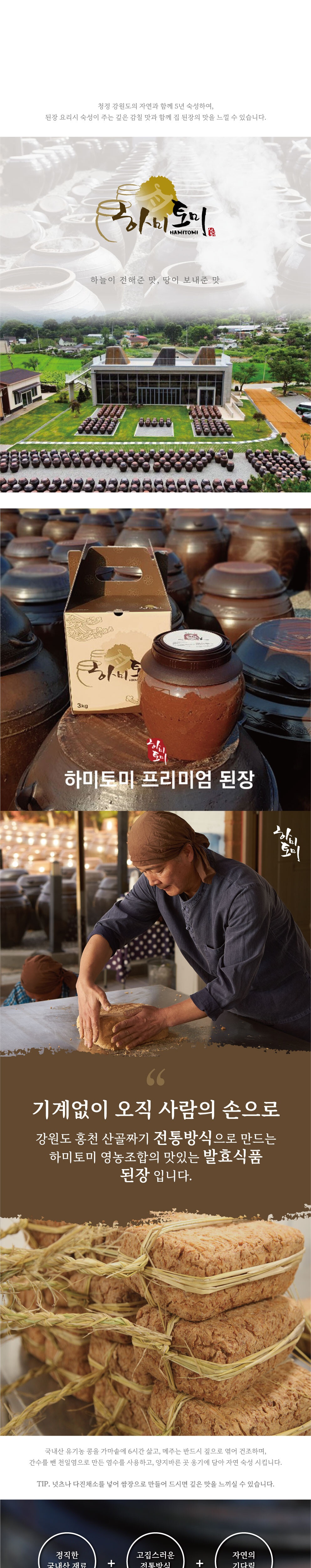 5년숙성 하미토미 프리미엄 된장 3kg 상세 이미지 1