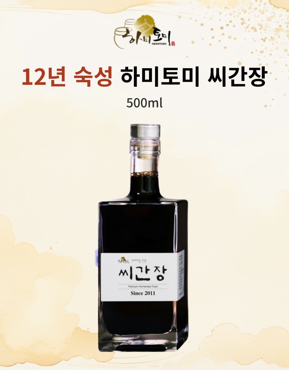 12년 숙성 하미토미 씨간장 500ml 상세 이미지 1