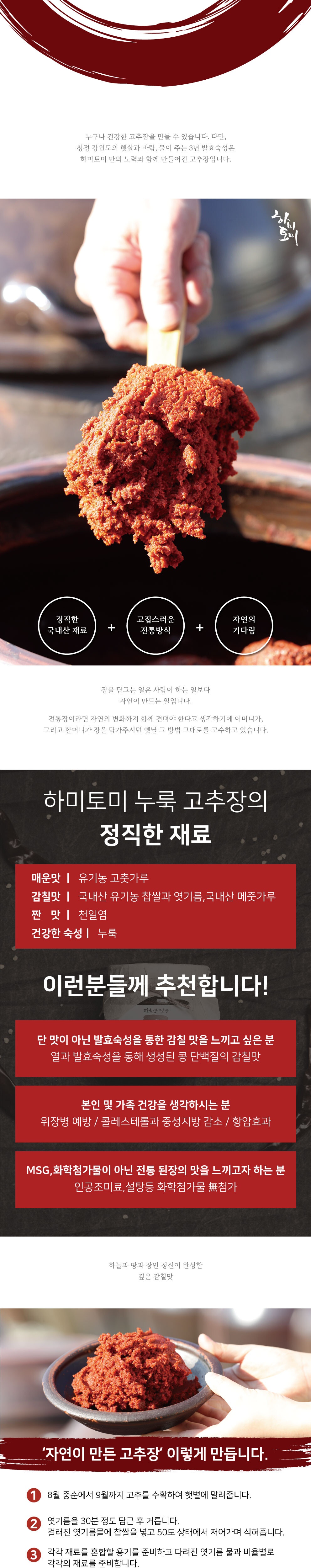 3년숙성 하미토미 프리미엄 누룩 고추장 500g 상세 이미지 2