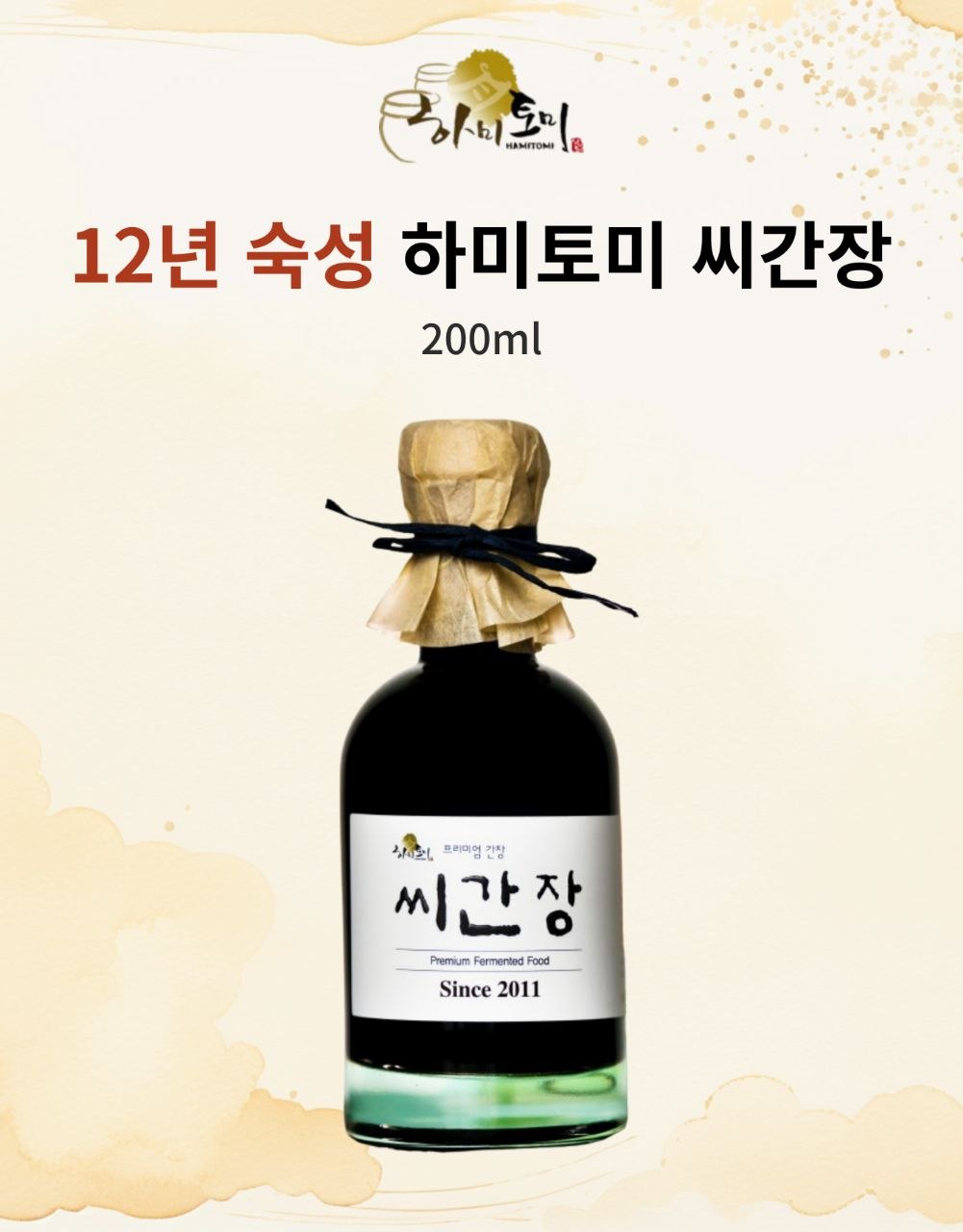 12년 숙성 하미토미 씨간장 200ml 상세 이미지 6