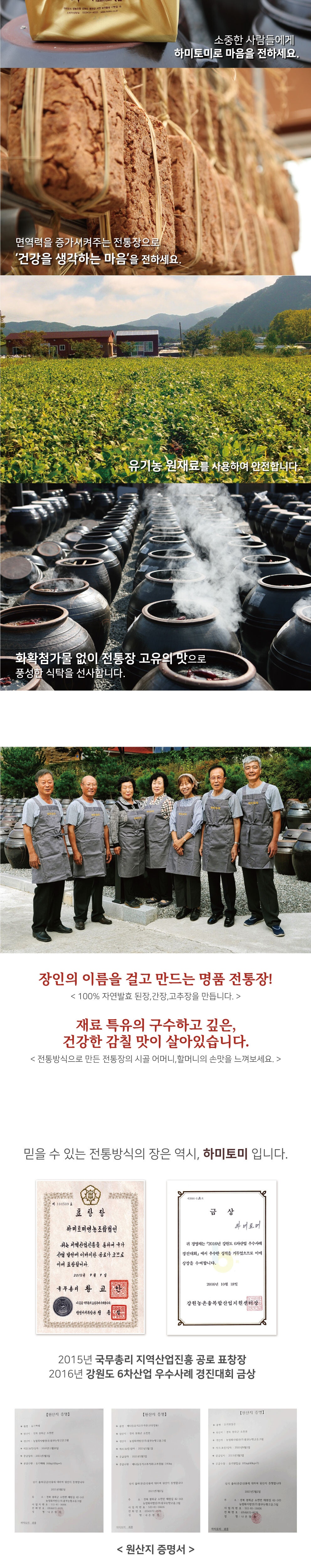 하미토미 프리미엄 선물세트 대(된장950g+고추장950g+간장500ml) 상세 이미지 5