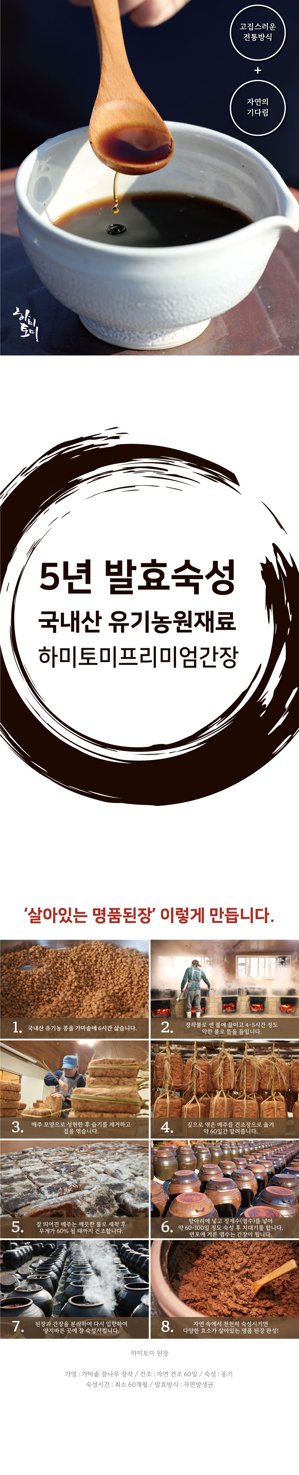 하미토미 프리미엄 선물세트 대(된장950g+고추장950g+간장500ml) 상세 이미지 3
