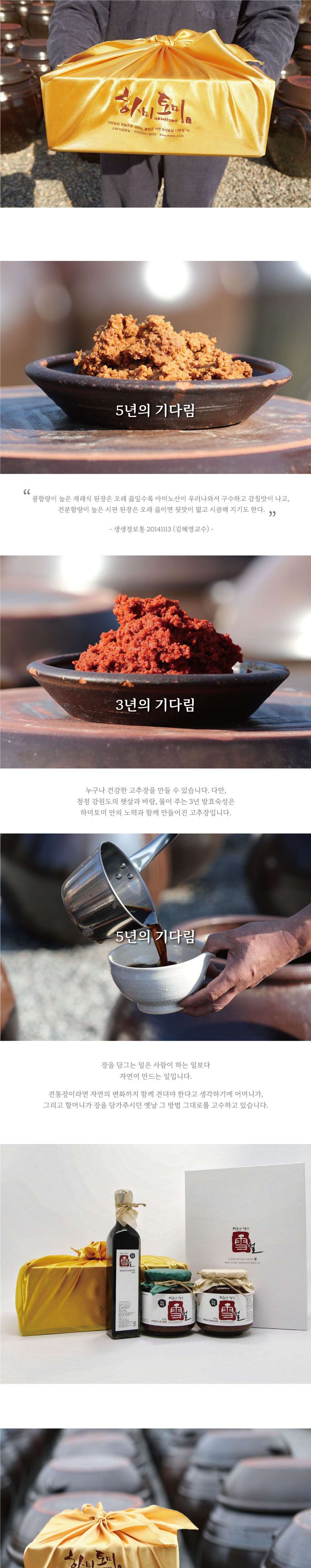 하미토미 프리미엄 선물세트 대(된장950g+고추장950g+간장500ml) 상세 이미지 4