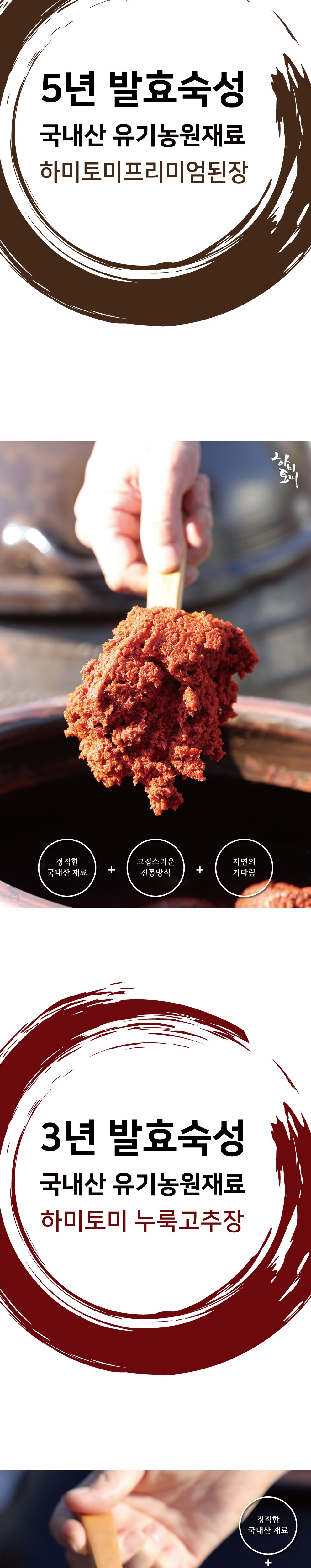 하미토미 프리미엄 선물세트 대(된장950g+고추장950g+간장500ml) 상세 이미지 2