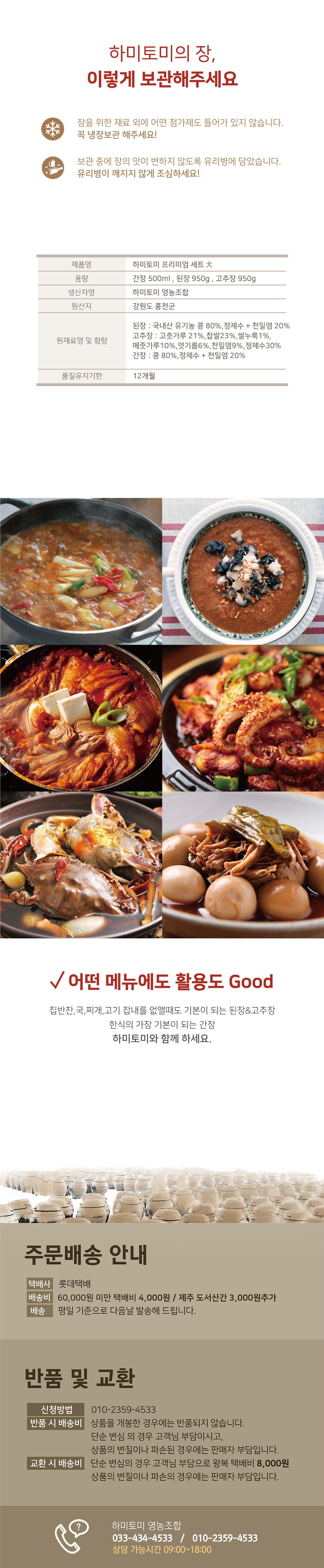 하미토미 프리미엄 선물세트 대(된장950g+고추장950g+간장500ml) 상세 이미지 6