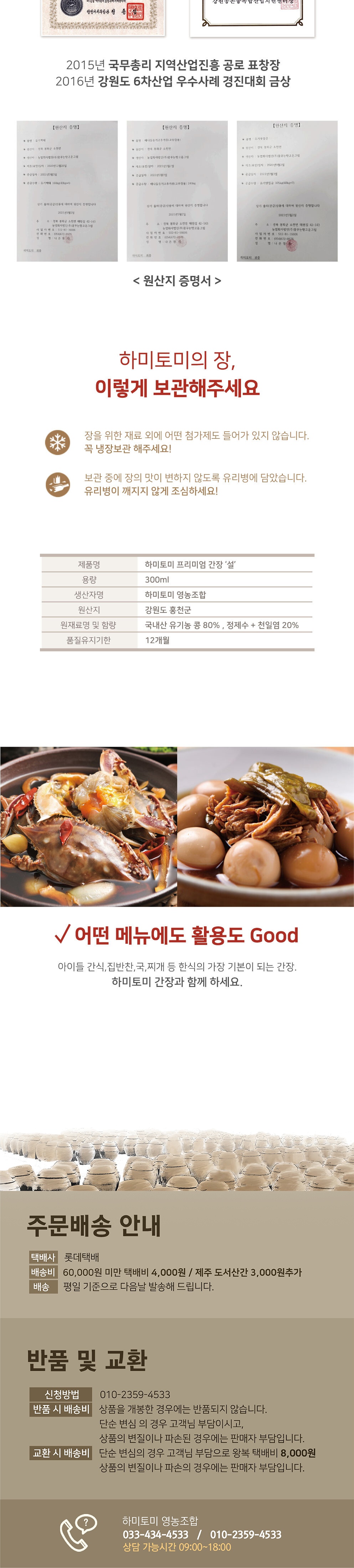 5년 숙성 하미토미 프리미엄 간장(300ml) [원산지:국산(강원도 홍천군)] 상세 이미지 3