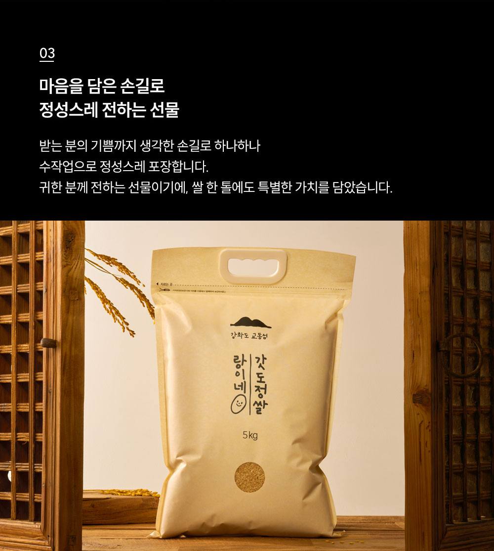 25년 햅쌀출시 / 5Kg 지퍼백&손잡이 / 백미 7분도 현미 선택 / 당일도정 / 강화도 교동섬쌀 상세 이미지 10