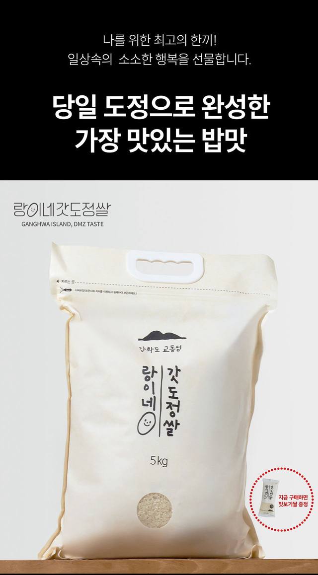 25년 햅쌀출시 / 5Kg 지퍼백&손잡이 / 백미 7분도 현미 선택 / 당일도정 / 강화도 교동섬쌀 상세 이미지 2