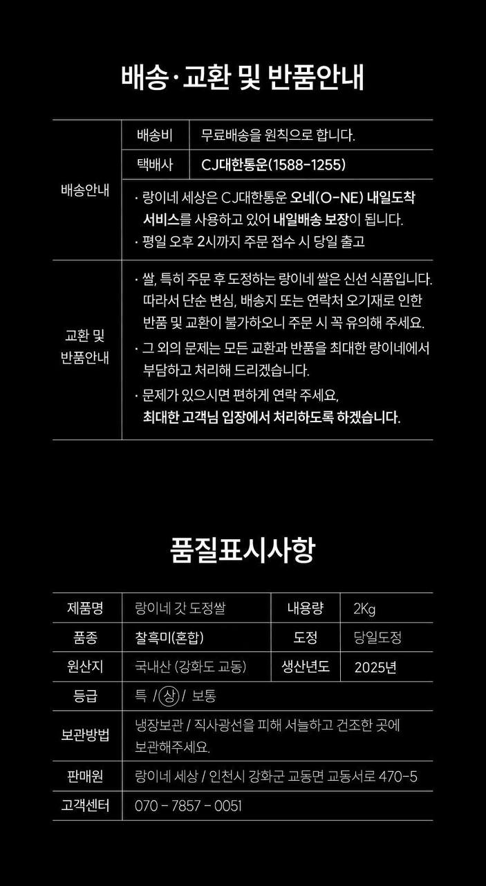 25년 찰흑미 출시/2Kg 소포장/랑이네갓도정쌀 선물용 단체선물 상세 이미지 11