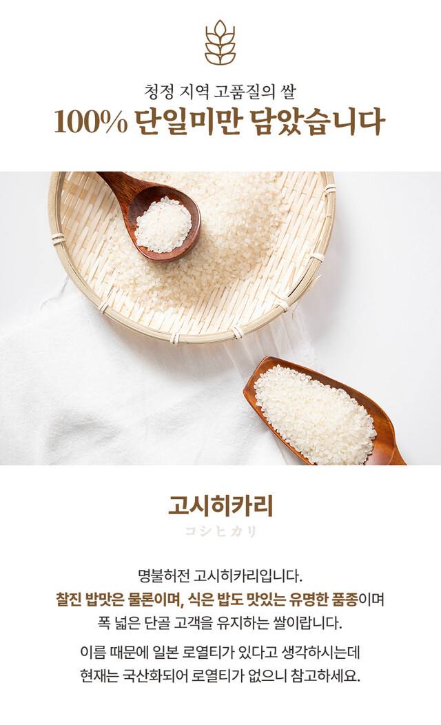 25년 햅쌀출시 / 찰기와 윤기의 최고봉 고시히카리 10Kg 넉넉한 용량 / 최근도정 상세 이미지 20