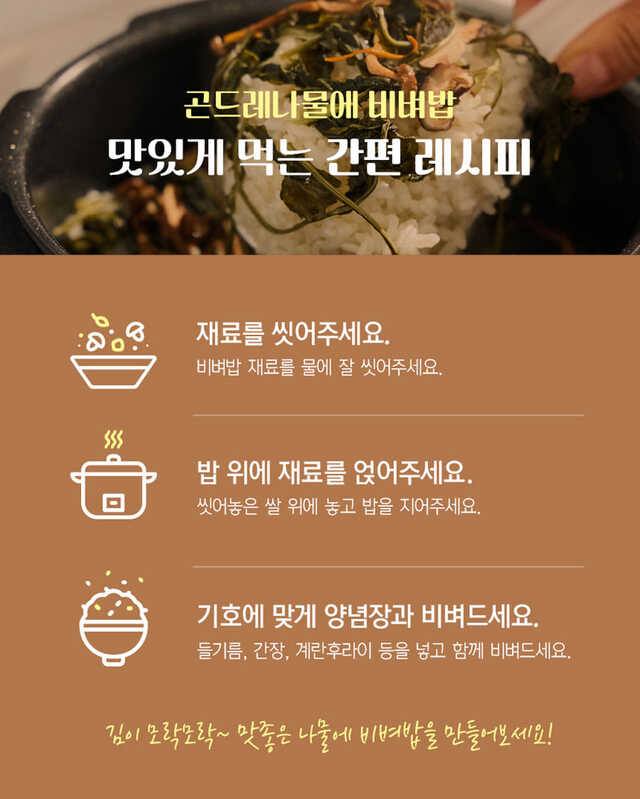 랑이네 갓도정쌀 밀키트 쌀,고흥나물 1인분 (100g2개, 나물) 상세 이미지 6