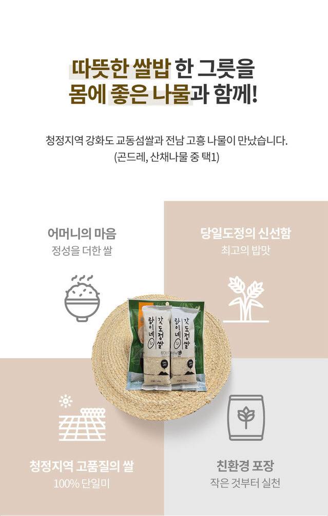 랑이네 갓도정쌀 밀키트 쌀,고흥나물 1인분 (100g2개, 나물) 상세 이미지 2