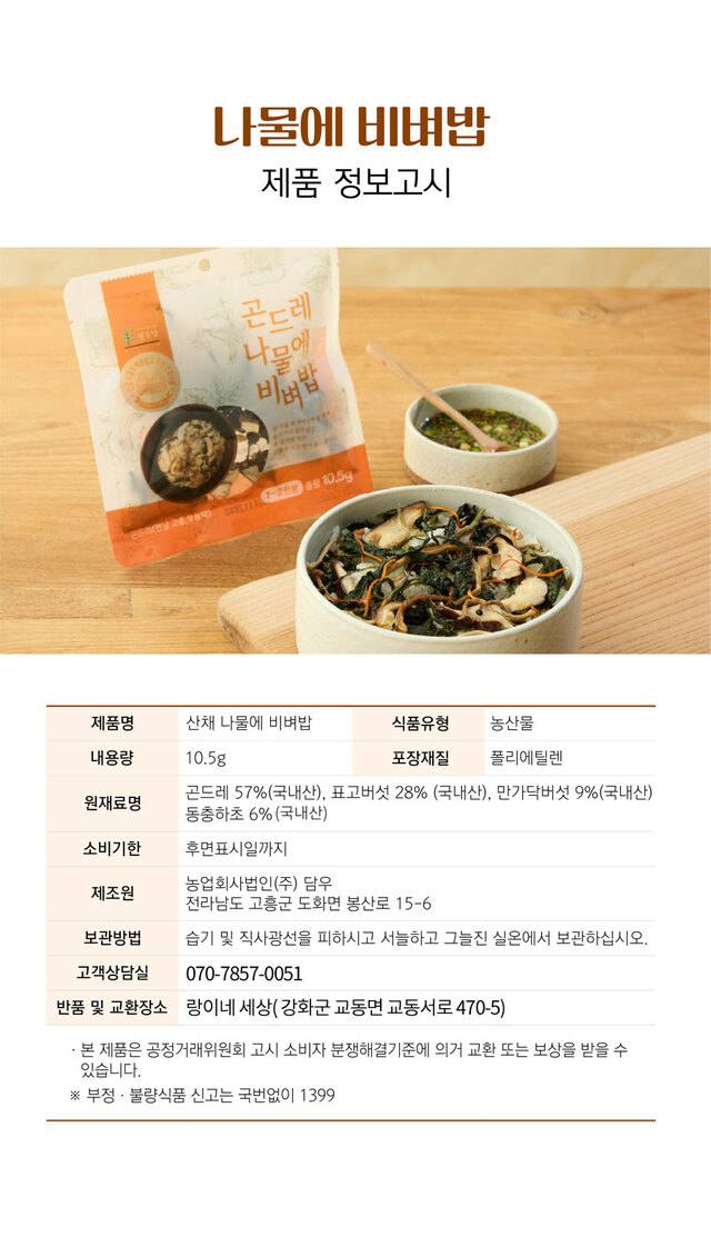랑이네 갓도정쌀 밀키트 쌀,고흥나물 1인분 (100g2개, 나물) 상세 이미지 7