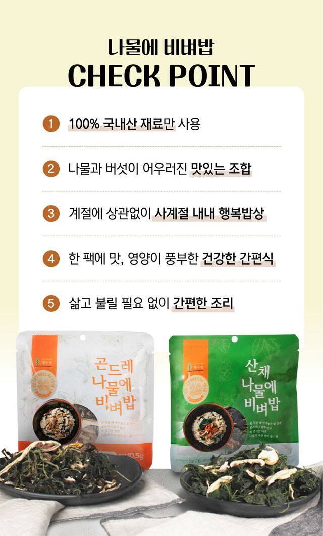 랑이네 갓도정쌀 밀키트 쌀,고흥나물 1인분 (100g2개, 나물) 상세 이미지 4