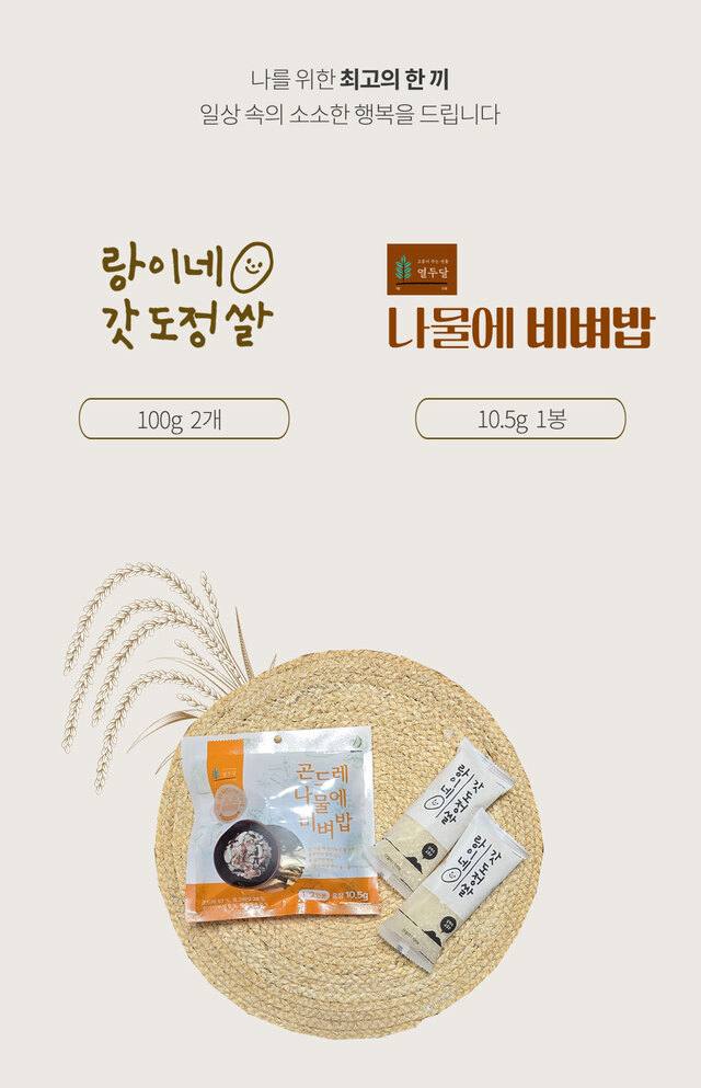 랑이네 갓도정쌀 밀키트 쌀,고흥나물 1인분 (100g2개, 나물) 상세 이미지 1