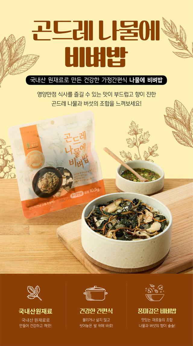 랑이네 갓도정쌀 밀키트 쌀,고흥나물 1인분 (100g2개, 나물) 상세 이미지 3