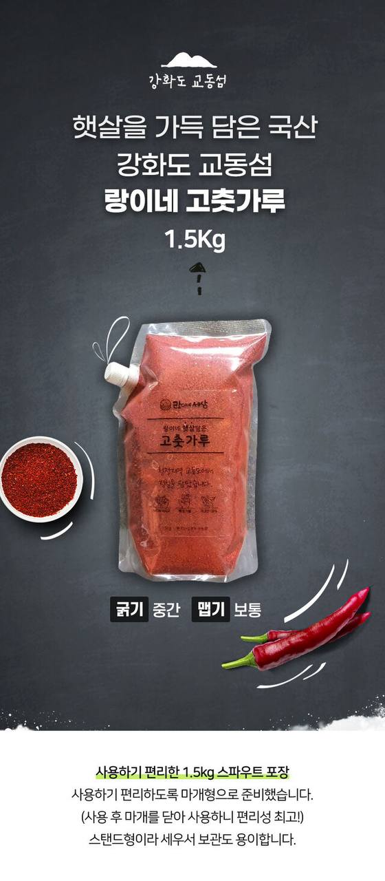 25년 햇 고춧가루 / 강화 교동섬 랑이네 햇살담은 고춧가루 /1.5kg 스파우트 포장 상세 이미지 1