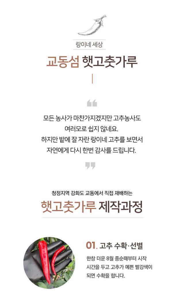 25년 햇 고춧가루 / 강화 교동섬 랑이네 햇살담은 고춧가루 /1.5kg 스파우트 포장 상세 이미지 4