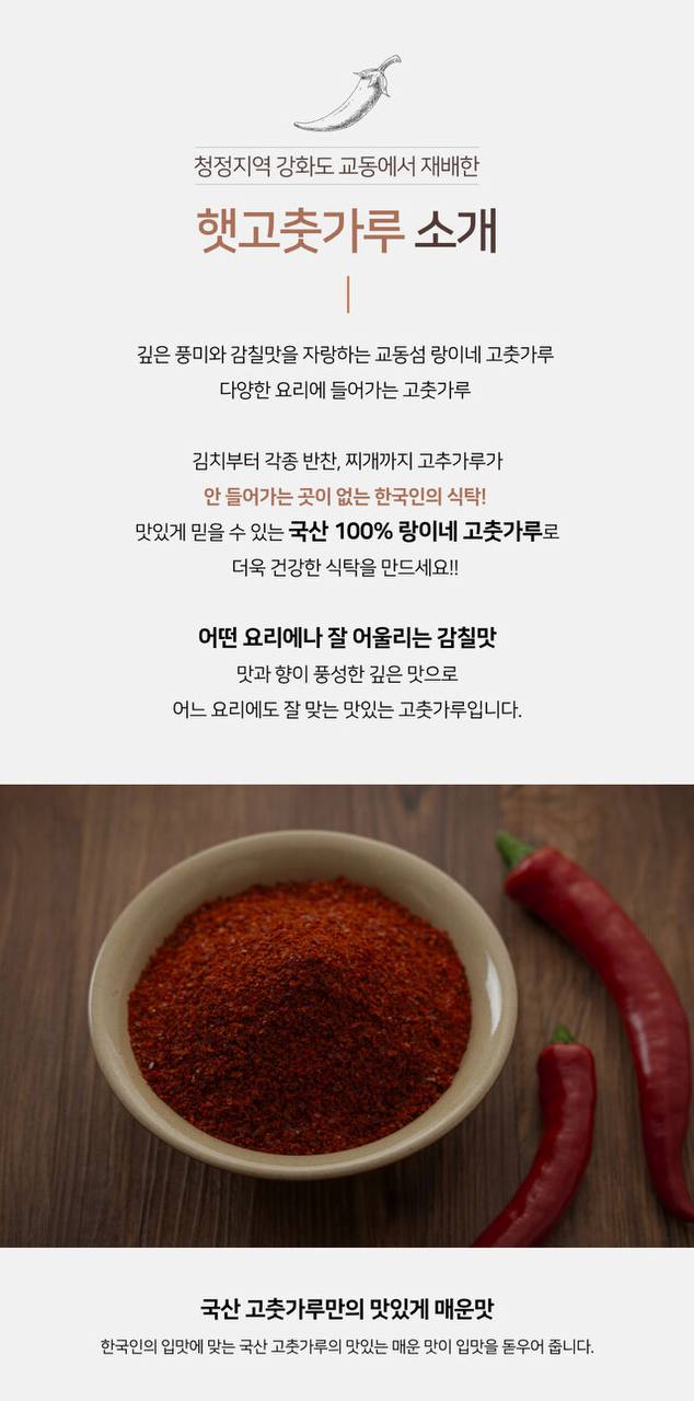 25년 햇 고춧가루 / 강화 교동섬 랑이네 햇살담은 고춧가루 /1.5kg 스파우트 포장 상세 이미지 6