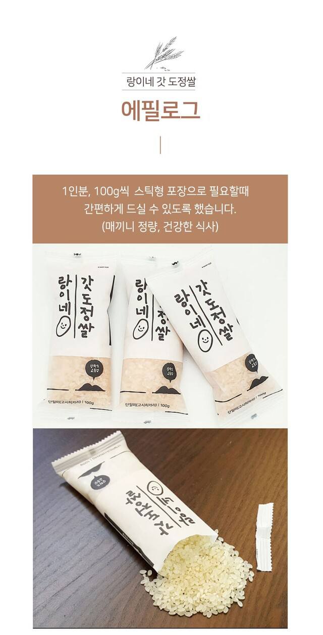 25년 고시히카리 햅쌀 랑이네갓도정쌀 100g 7개입 / 소포장 선물 캠핑용 당일도정 특등급 상세 이미지 9