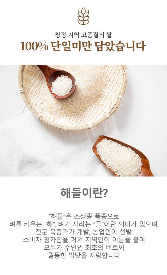 25년 햅쌀 / 해들 10Kg 넉넉한 용량 / 최근도정 상세 이미지 19