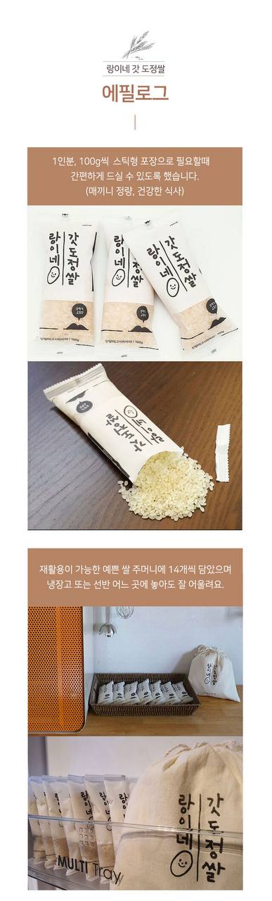 25년 고시히카리 햅쌀 랑이네갓도정쌀 소포장쌀 100g 14개입 선물 답례용 캠핑용 당일도정 특등급 상세 이미지 9