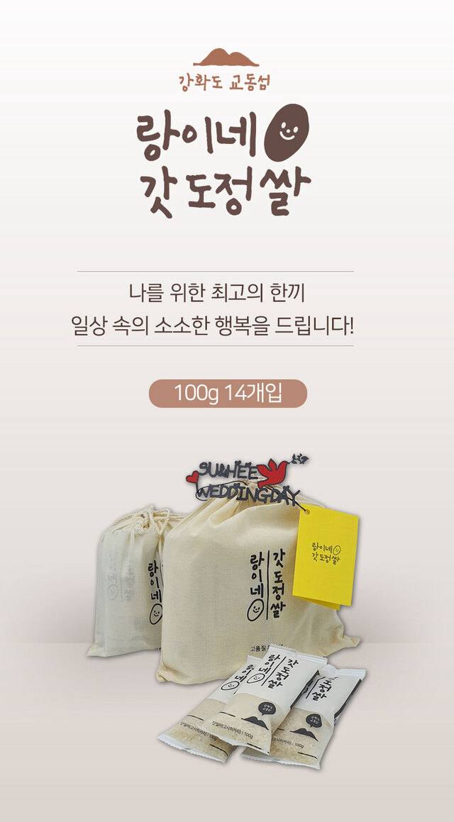 25년 고시히카리 햅쌀 랑이네갓도정쌀 소포장쌀 100g 14개입 선물 답례용 캠핑용 당일도정 특등급 상세 이미지 2