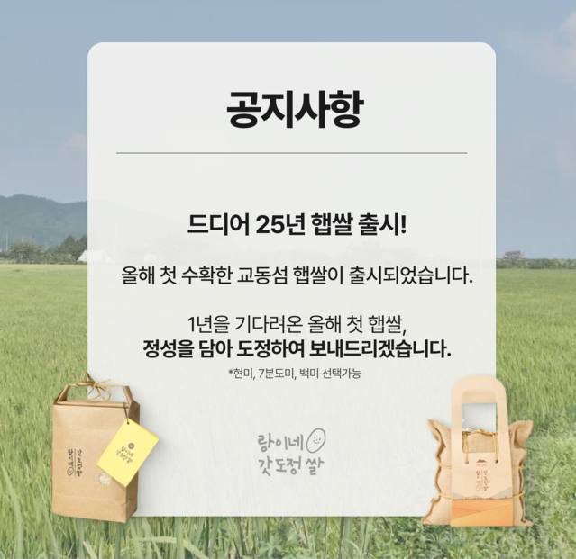 25년 고시히카리 햅쌀 랑이네갓도정쌀 선물용 2.5kg /당일도정 특등급/ 옛가마니쌀 상세 이미지 1