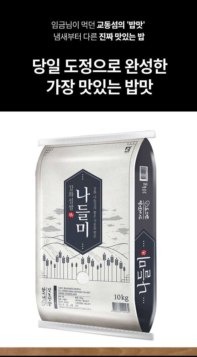 25년 햅쌀출시 강화섬쌀 나들미 10Kg 랑이네 갓 도정쌀 최근도정 정미소직판 상세 이미지 2