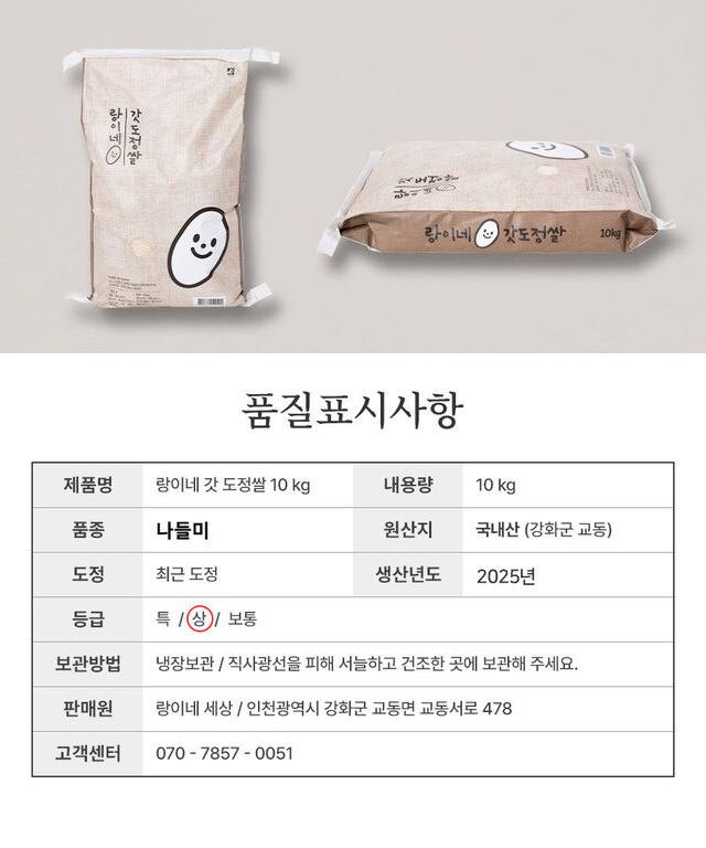25년 햅쌀출시 강화섬쌀 나들미 10Kg 랑이네 갓 도정쌀 최근도정 정미소직판 상세 이미지 21