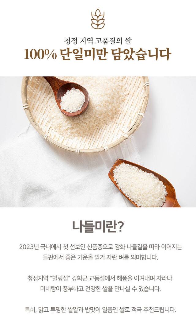 25년 햅쌀출시 강화섬쌀 나들미 10Kg 랑이네 갓 도정쌀 최근도정 정미소직판 상세 이미지 20
