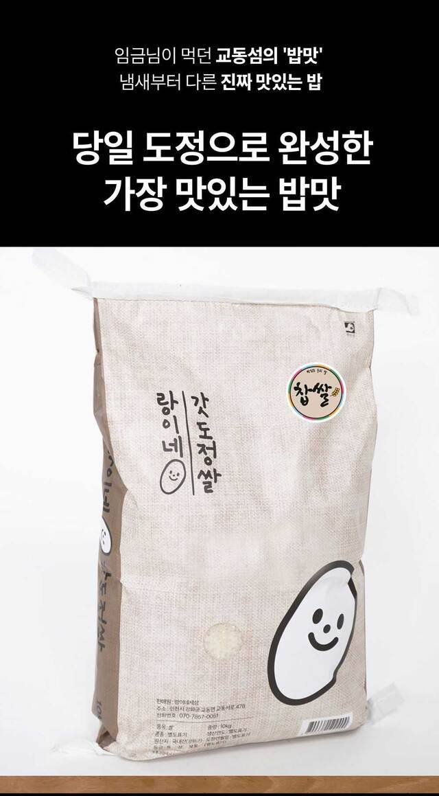 2025년 햇 찹쌀 출시 10Kg / 랑이네 갓 도정쌀 / 강화도 교동섬쌀 / 정미소 직판 상세 이미지 5