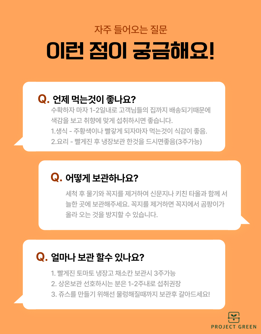 품질보장 농장직송 5KG 유럽종 완숙 찰 최상급 토마토 상세 이미지 12