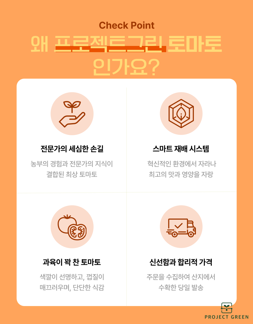 품질보장 농장직송 5KG 유럽종 완숙 찰 최상급 토마토 상세 이미지 7