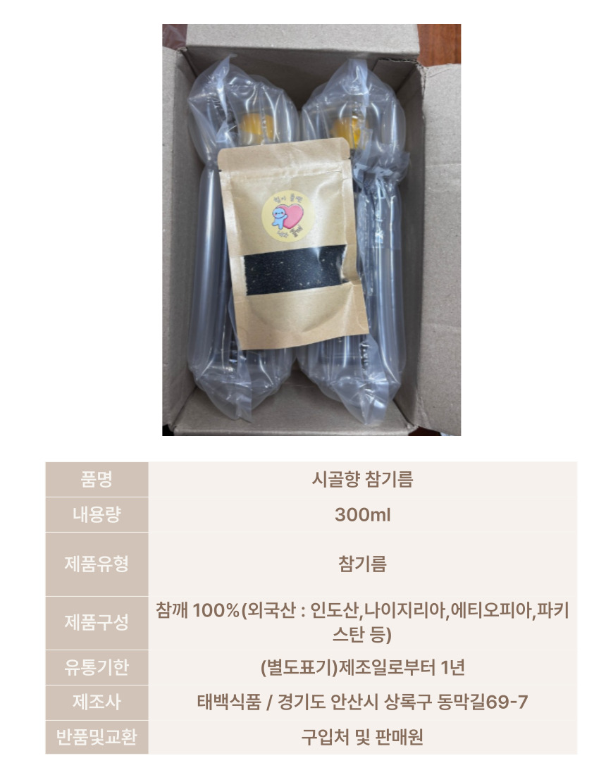 하남댁 저온압착 참기름300ml 상세 이미지 10