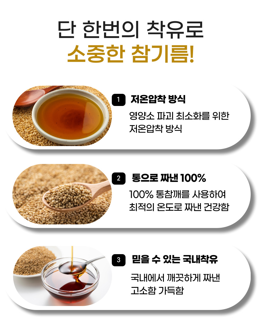 하남댁 저온압착 참기름300ml 상세 이미지 2