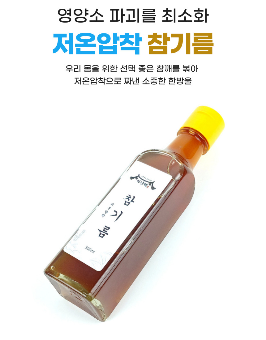하남댁 저온압착 참기름300ml 상세 이미지 1