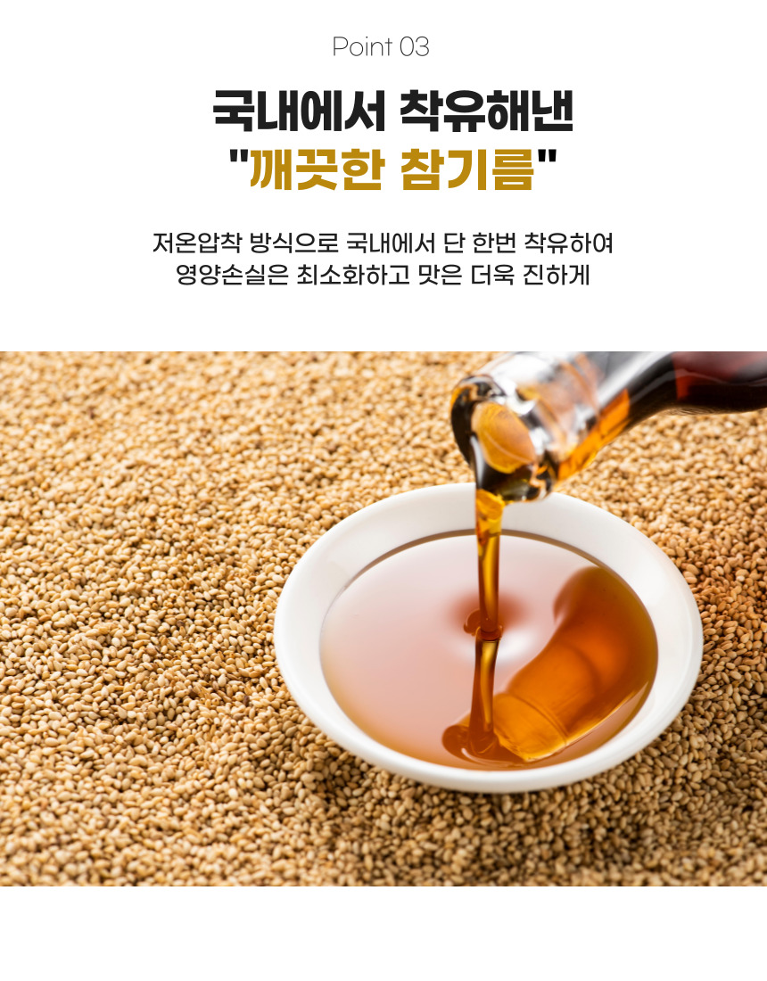 하남댁 저온압착 참기름300ml 상세 이미지 6