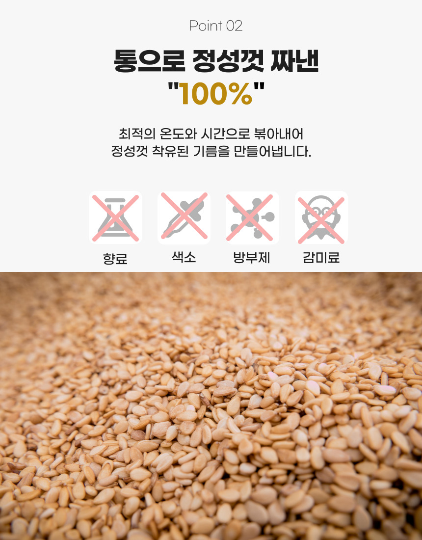 하남댁 저온압착 참기름300ml 상세 이미지 5