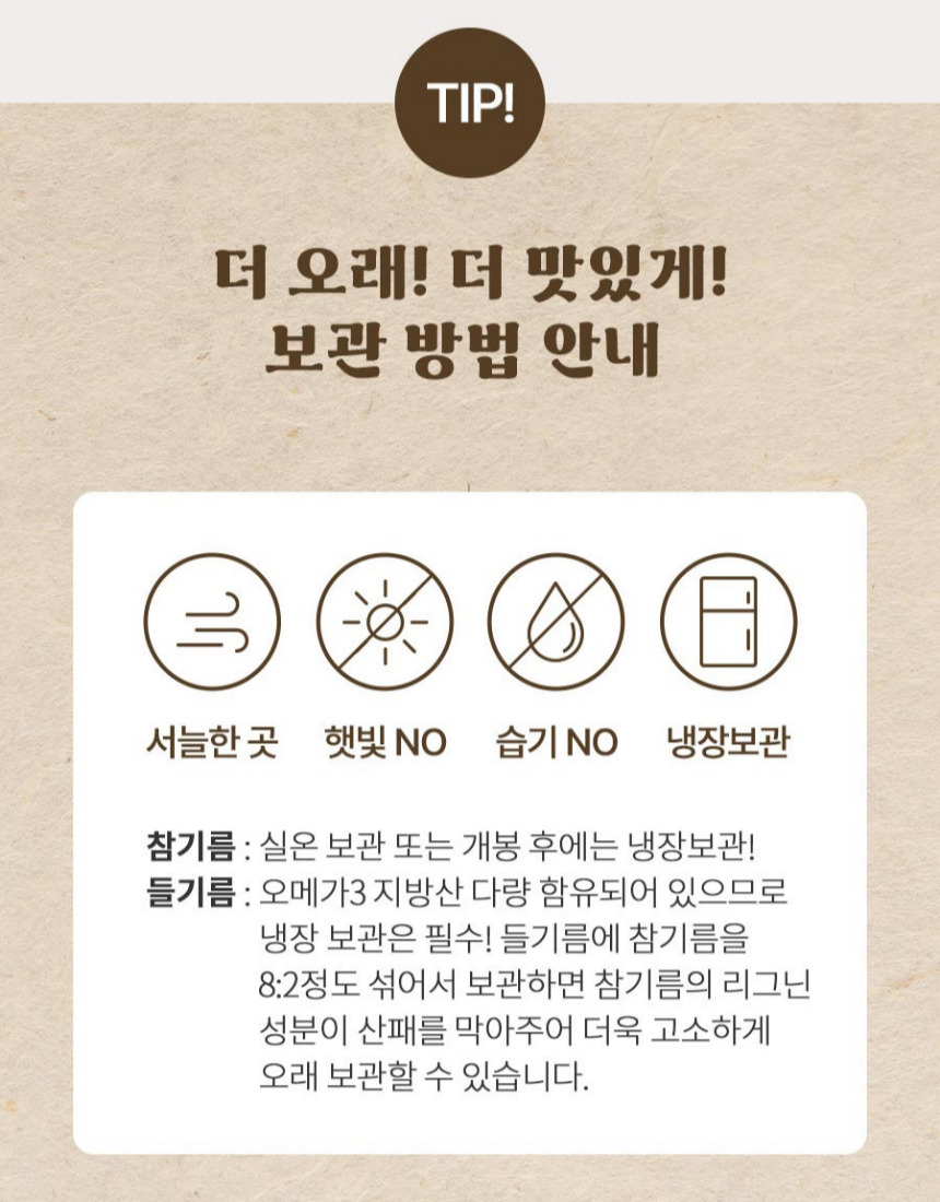 하남댁 저온압착 참기름300ml 상세 이미지 9