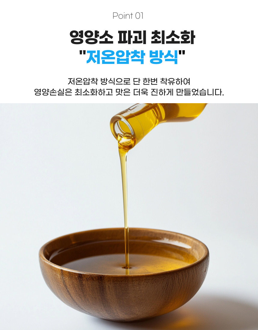 하남댁 저온압착 들기름300ml 상세 이미지 4