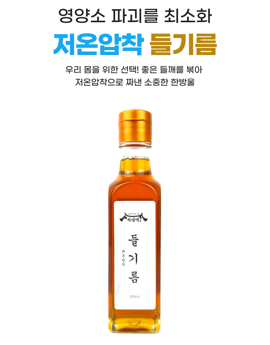 하남댁 저온압착 들기름300ml 상세 이미지 1