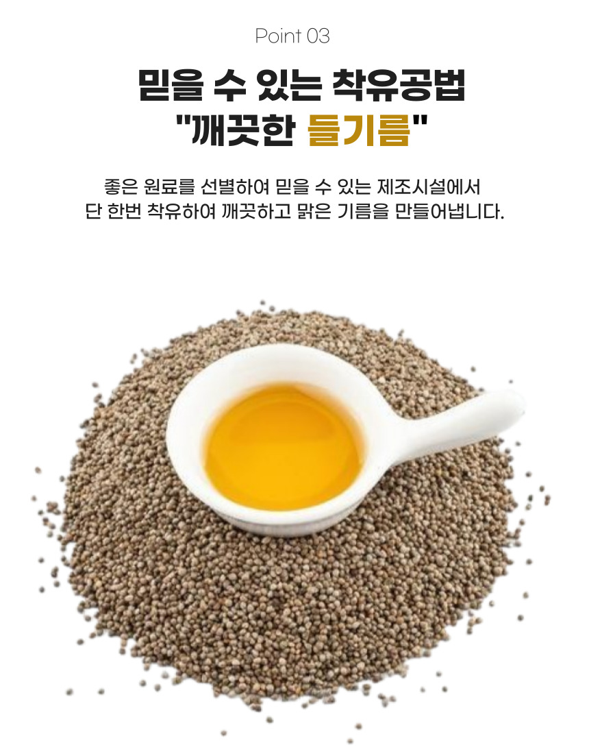 하남댁 저온압착 들기름300ml 상세 이미지 6