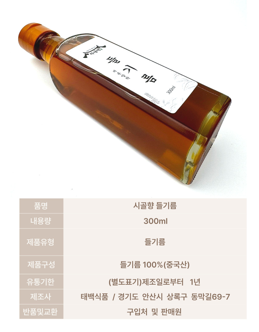 하남댁 저온압착 들기름300ml 상세 이미지 10