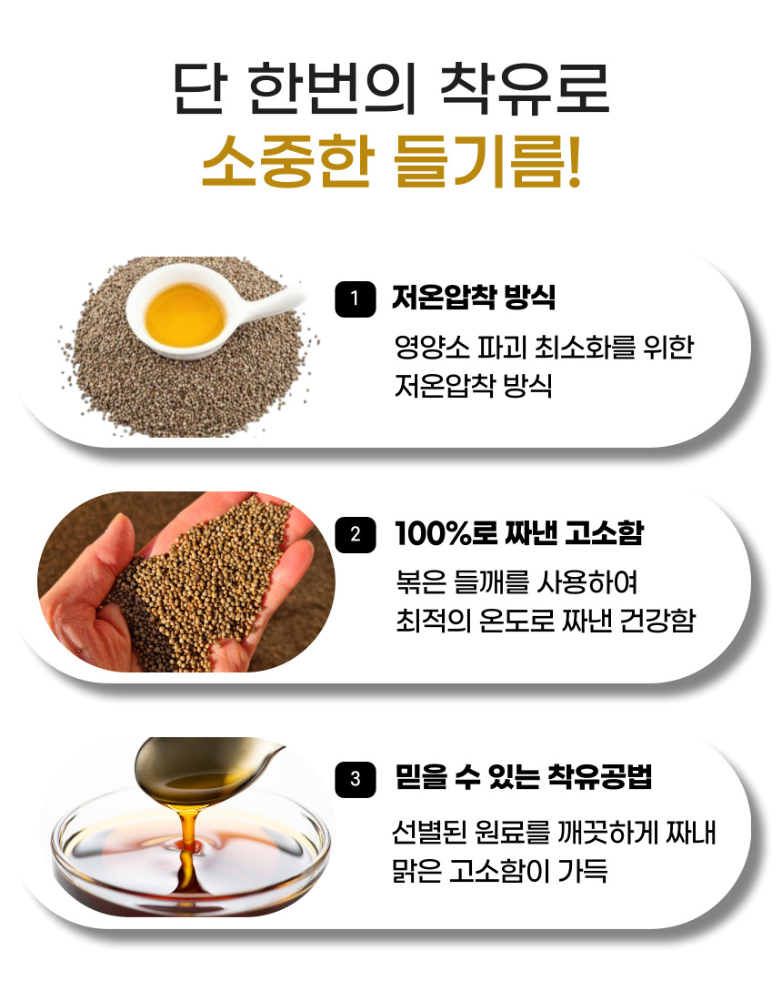 하남댁 저온압착 들기름300ml 상세 이미지 2