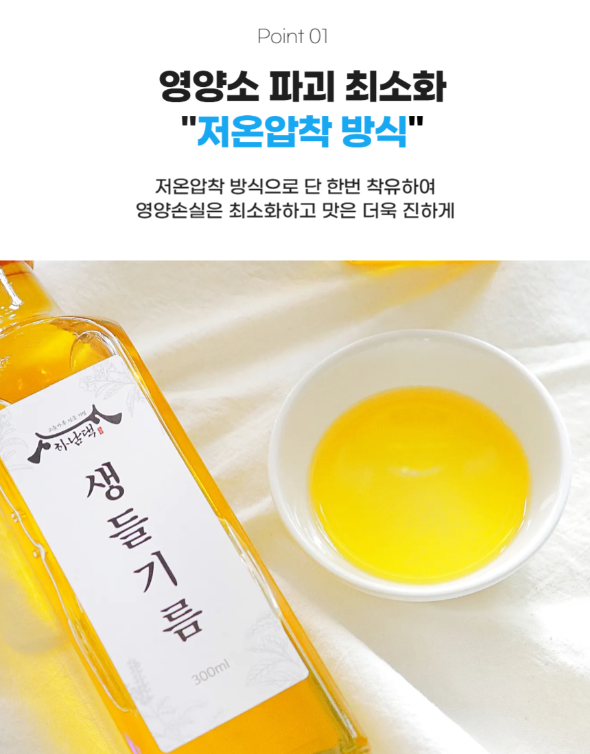 하남댁 저온압착 생들기름300ml 상세 이미지 4